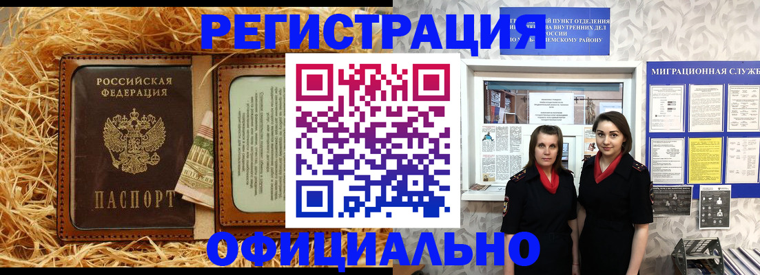 временная регистрация в квартире в Томской области
