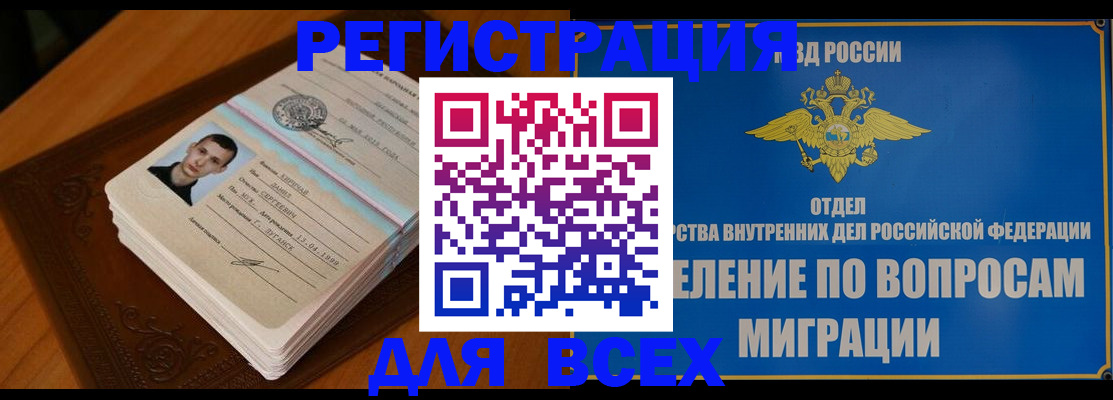 прописка для работы в Томской области