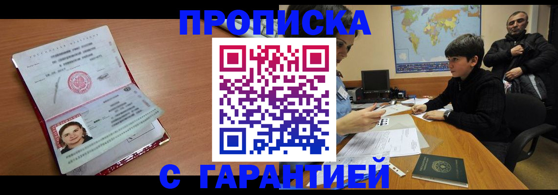 временная регистрация для школы в Томской области