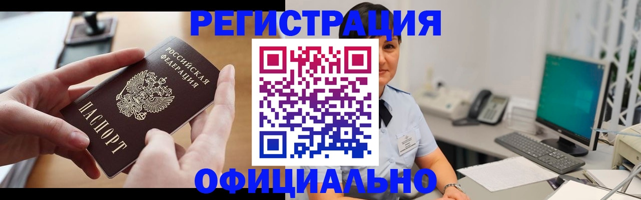 временная регистрация надежно в Томской области