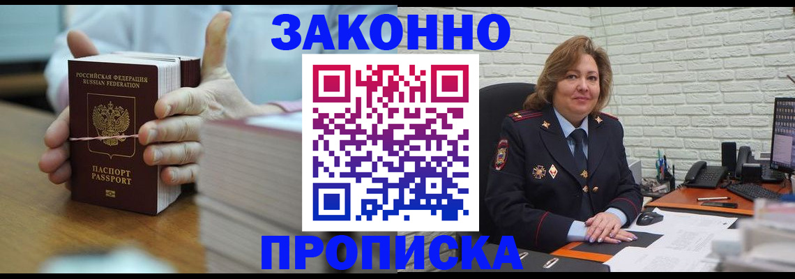 прописка от собственника в Томской области