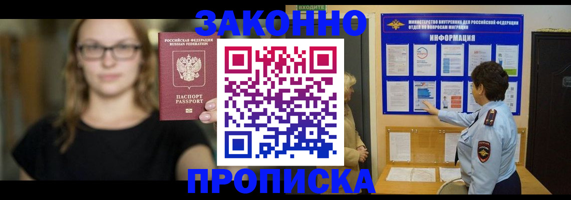 прописка 2025 в Томской области