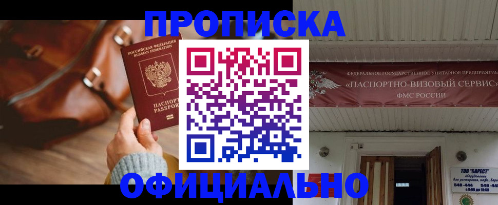 временная регистрация в квартире в Томской области